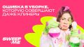 Уборка без ошибок: тонкости использования профессиональной химии