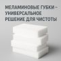 Меламиновые губки: магические помощники по уборке, которые вам нужны
