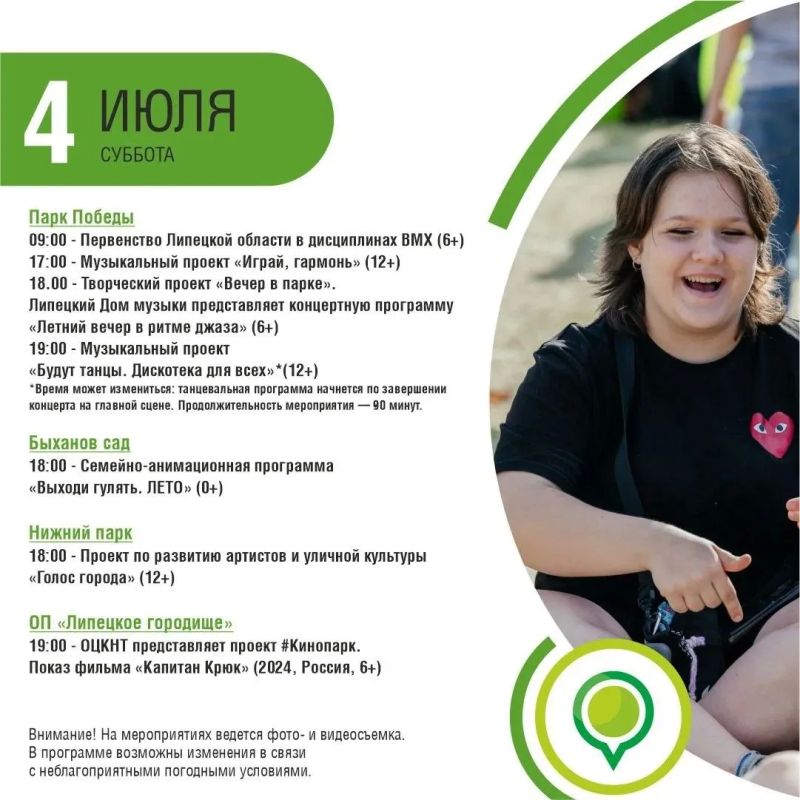 Афиша мероприятий в парках на выходные Афиша мероприятий в парках на выходные