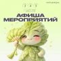 Планы на выходные уже готовы!