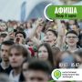 Афиша мероприятий в парках на выходные