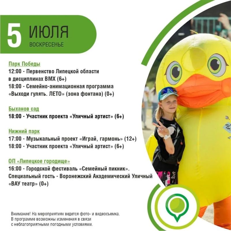 Афиша мероприятий в парках на выходные Афиша мероприятий в парках на выходные