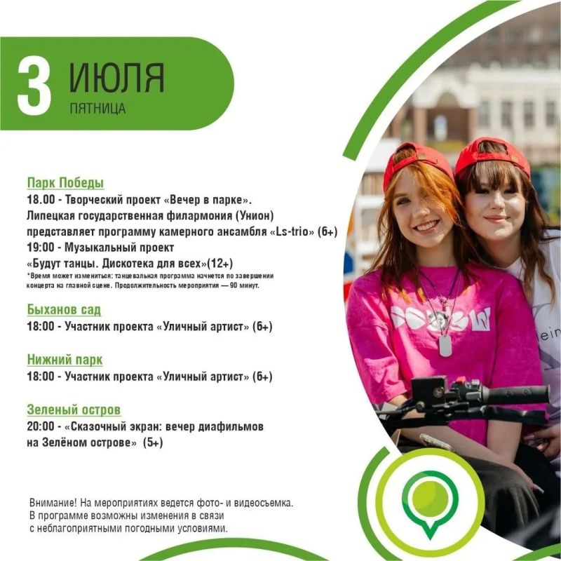 Афиша мероприятий в парках на выходные Афиша мероприятий в парках на выходные