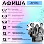Афиша мероприятий в библиотеках города на следующую неделю