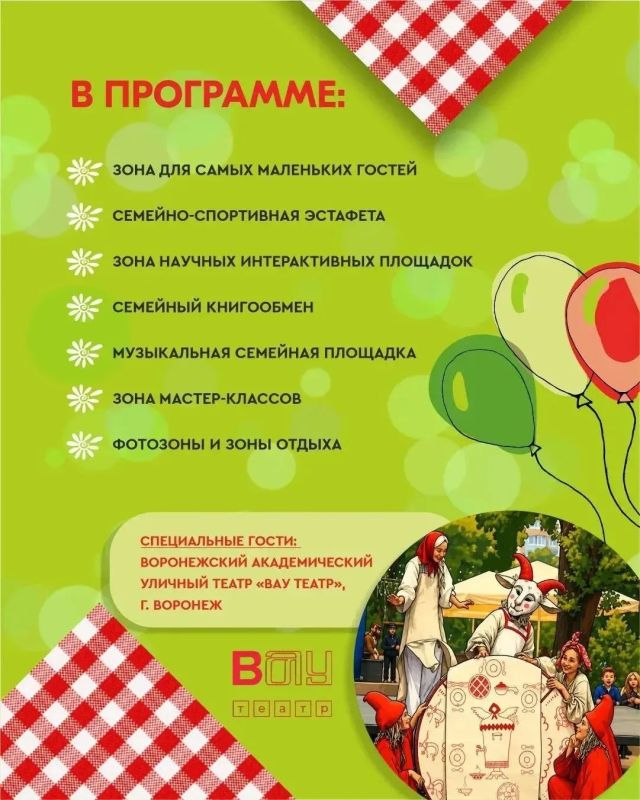 5 июля на Липецком городище пройдёт семейный фестиваль «Семейный пикник», посвящённый Дню семьи, любви и верности 5 июля на Липецком городище пройдёт семейный фестиваль «Семейный пикник», посвящённый Дню семьи, любви и верности