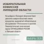 Рассмотрев документы, представленные избирательным объединением «Региональное отделение Социалистической политической партии СПРАВЕДЛИВАЯ РОССИЯ в Липецкой области», избирательная комиссия Липецкой области на своем...