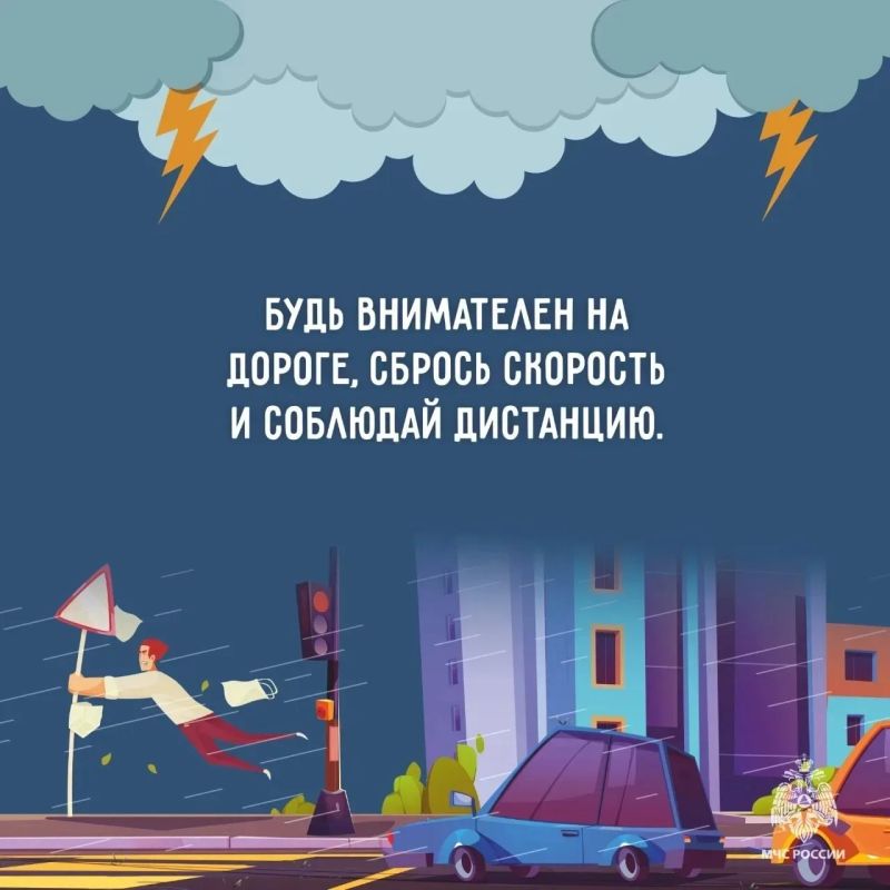 Безопасность в непогоду. Сильный дождь и порывистый ветер могут создать опасные ситуации Безопасность в непогоду. Сильный дождь и порывистый ветер могут создать опасные ситуации