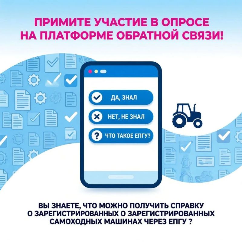 Знаете ли вы, что справку о зарегистрированных самоходных машинах можно получить буквально в пару кликов через Госуслуги?