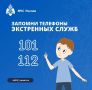 Номера экстренных служб. Знание номеров телефонов экстренных служб — это не просто информация, а навык, который может спасти жизнь в критической ситуации