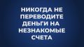 Управление МВД России по Липецкой области предупреждает
