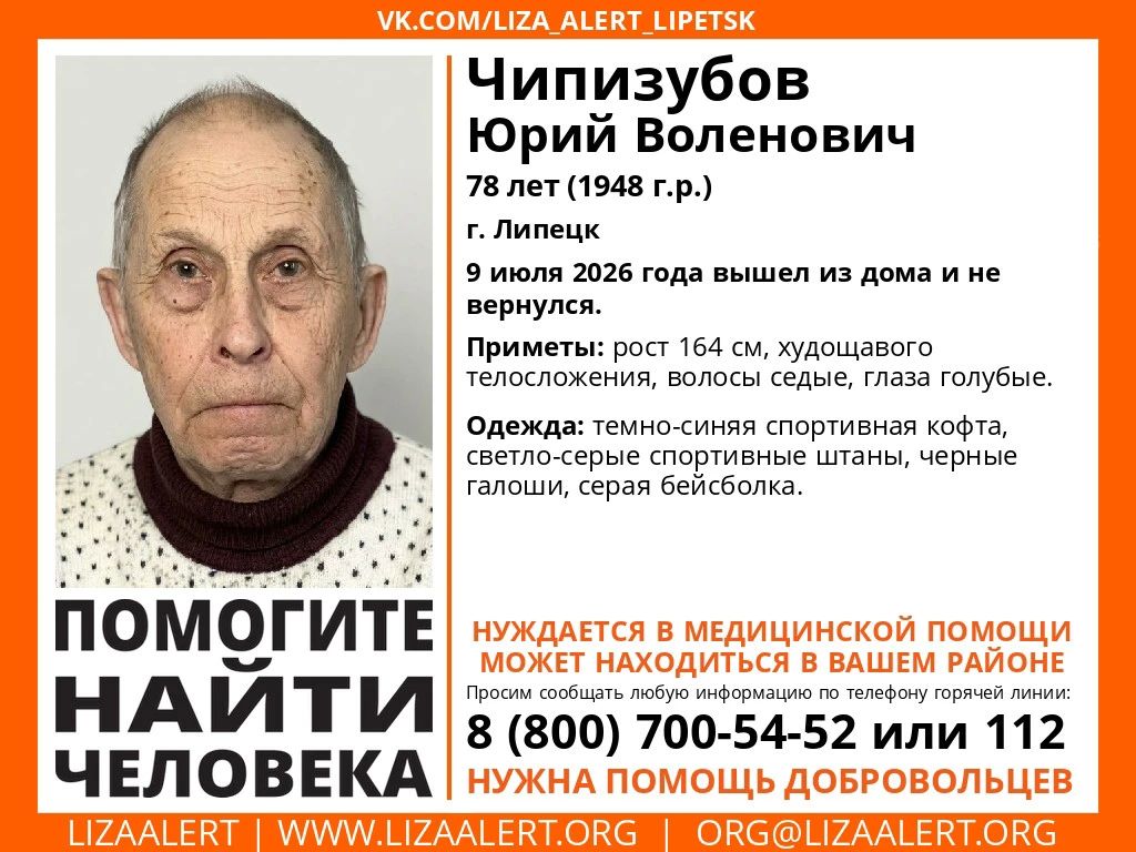 Ушёл из дома и не вернулся 78-летний липчанин Юрий Чипизубов