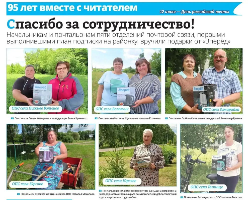 Электрочайники почтальонам вручили в Воловском округе за перевыполнение плана по подписке на районную газету «Вперед» – Союз журналистов ЛО