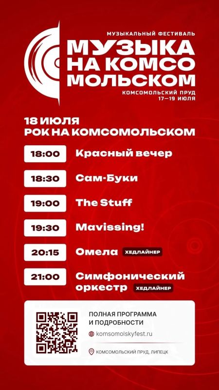 Три дня на Комсомольском пруду не будет смолкать музыка Три дня на Комсомольском пруду не будет смолкать музыка
