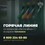 Минсельхоз России запустил горячую линию по вопросам обеспечения аграриев топливом