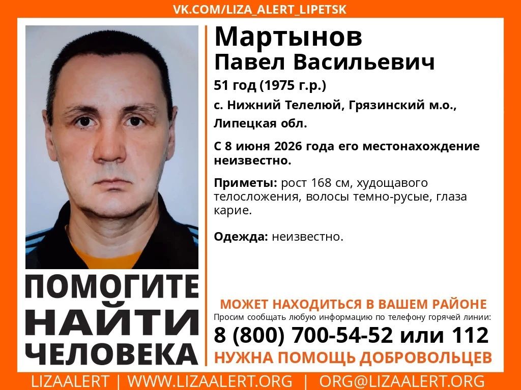 Продолжаются поиски Павла Мартынова из села Нижний Телелюй Грязинского округа