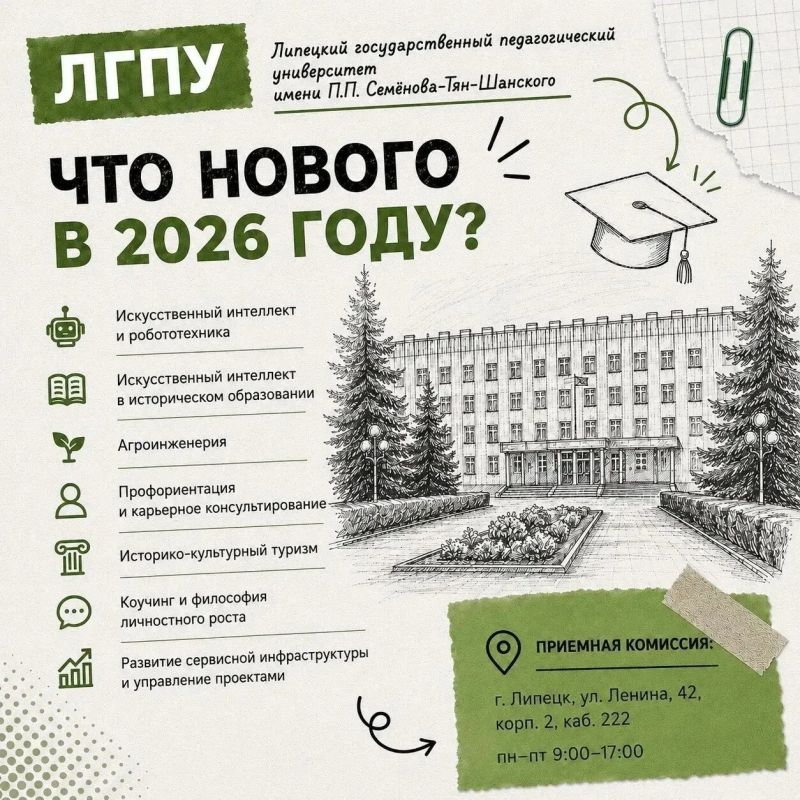 Куда поступать в Липецкой области? Собрали главные новинки приёмной кампании Куда поступать в Липецкой области? Собрали главные новинки приёмной кампании