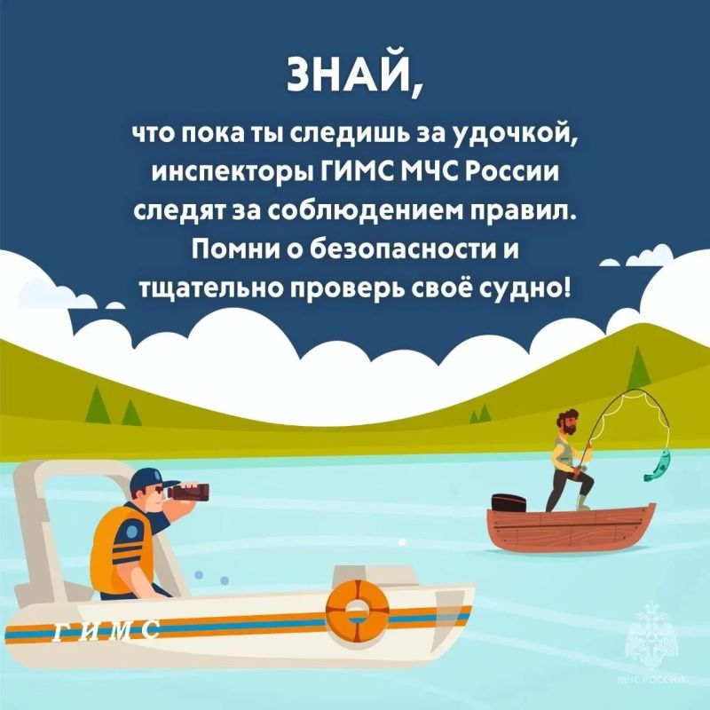 Безопасная рыбалка: советы от МЧС России на летний сезон! Безопасная рыбалка: советы от МЧС России на летний сезон!