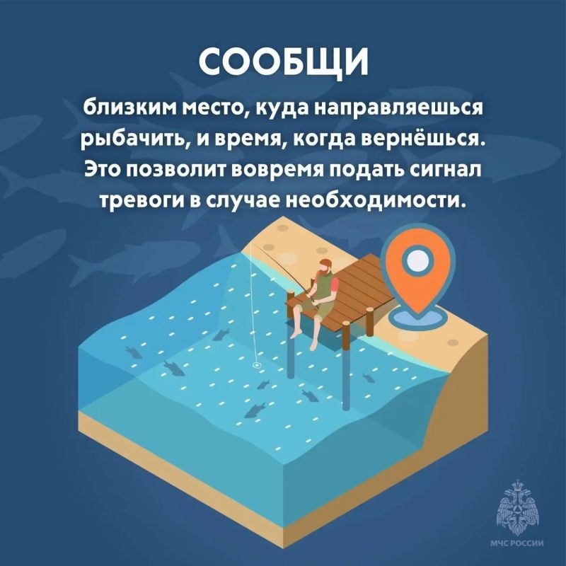 Безопасная рыбалка: советы от МЧС России на летний сезон! Безопасная рыбалка: советы от МЧС России на летний сезон!