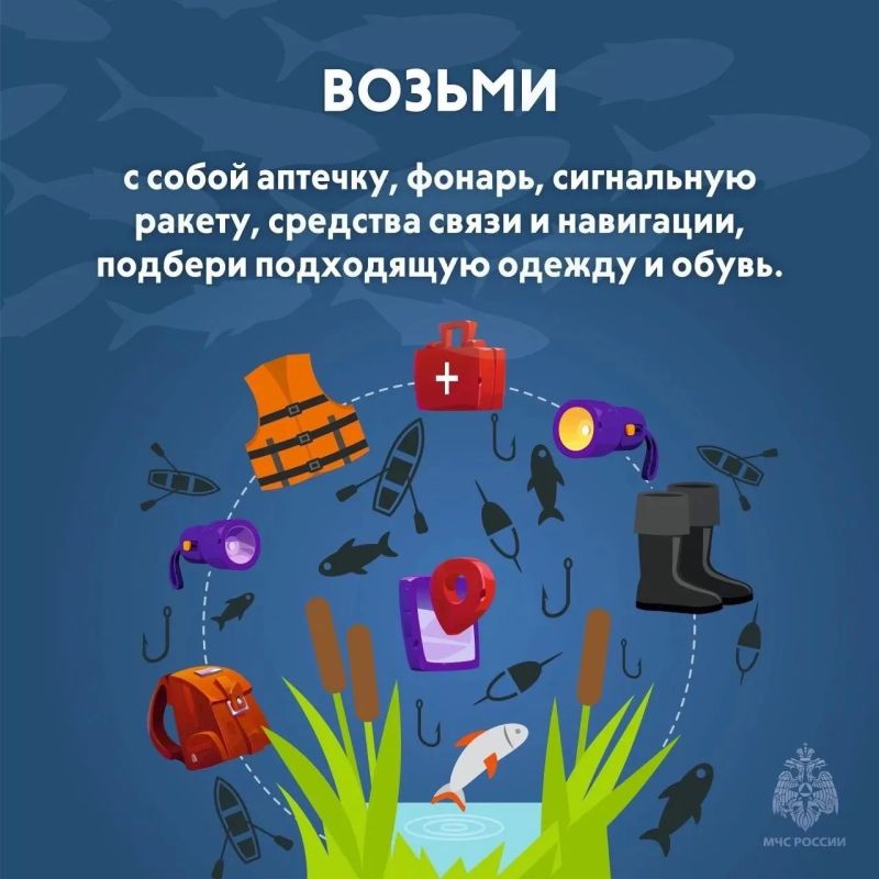 Безопасная рыбалка: советы от МЧС России на летний сезон! Безопасная рыбалка: советы от МЧС России на летний сезон!