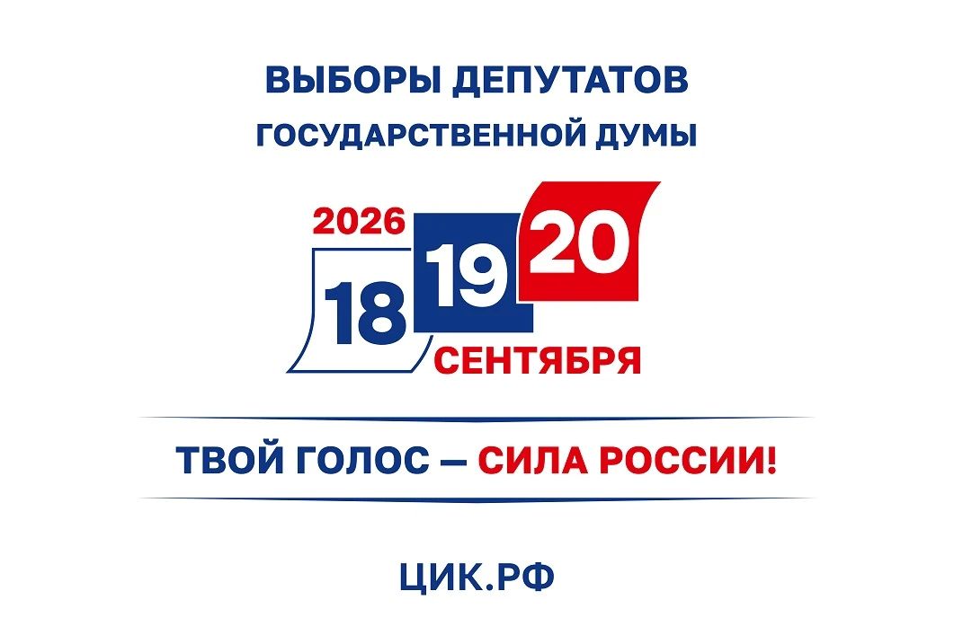 К сведению СМИ!. Стартовала процедура аккредитации журналистов для работы на выборах депутатов Государственной Думы Федерального Собрания Российской Федерации девятого созыва