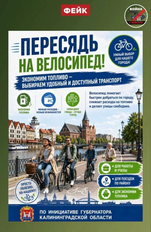 Фейк: В Архангельской области власти запустят сеть велотакси, а в Калининграде и Липецке на двухколесный транспорт пересадят городские службы Фейк: В Архангельской области власти запустят сеть велотакси, а в Калининграде и Липецке на двухколесный транспорт пересадят городские службы