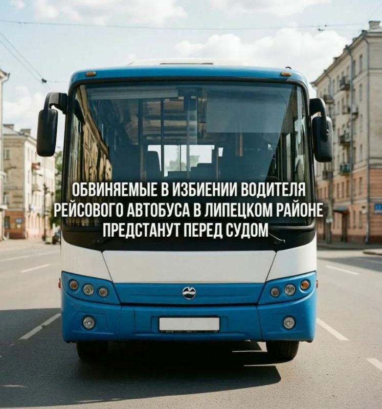 Граждане, обвиняемые в избиении водителя рейсового автобуса в Липецком районе, предстанут перед судом