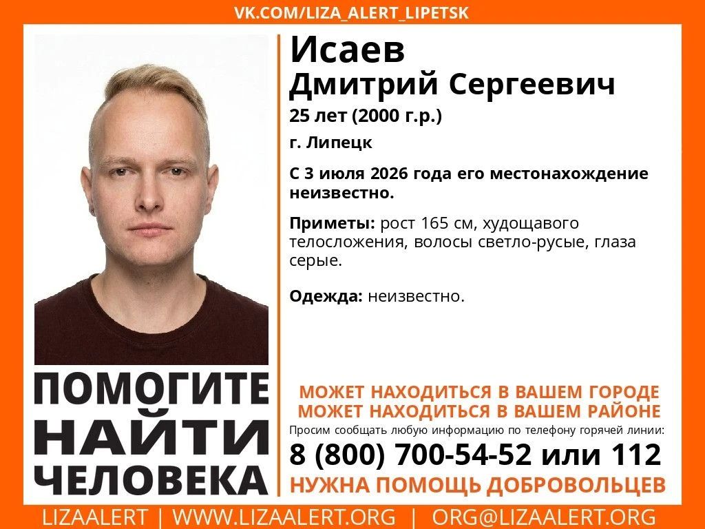 25-летнего липчанина больше двух недель ищут родные и волонтёры