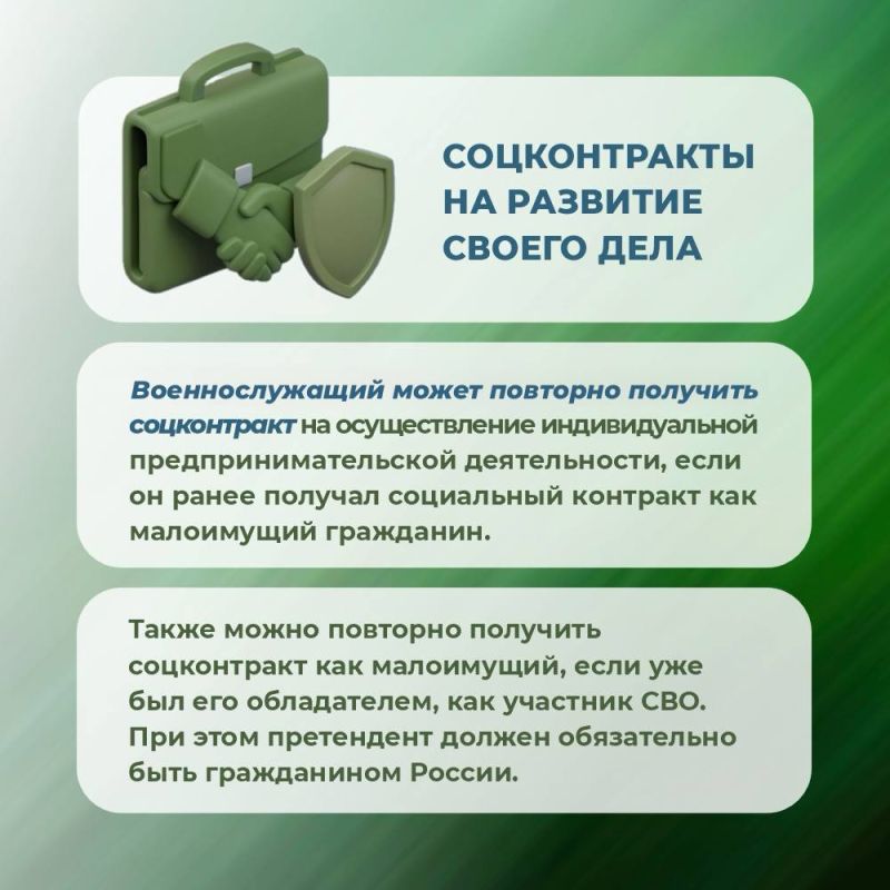 Повторный социальный контракт, санаторно-курортное лечение, психологическая помощь и дополнительные выплаты Повторный социальный контракт, санаторно-курортное лечение, психологическая помощь и дополнительные выплаты