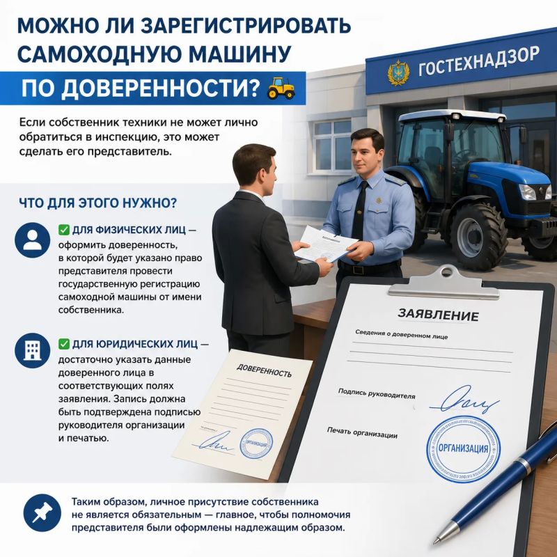 Можно ли зарегистрировать самоходную машину по доверенности?