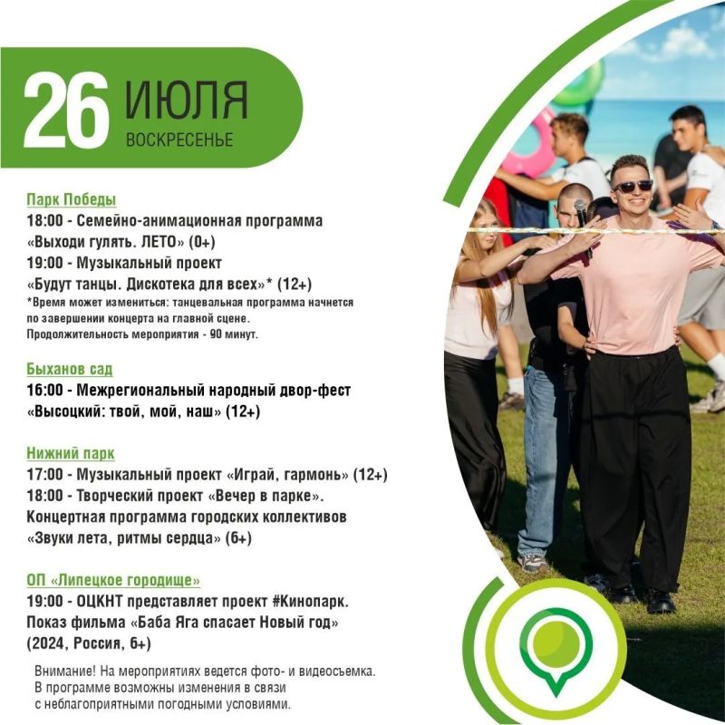 Афиша событий в парках с 24 по 26 июля Афиша событий в парках с 24 по 26 июля