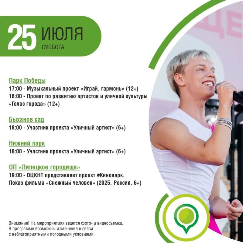 Афиша событий в парках с 24 по 26 июля Афиша событий в парках с 24 по 26 июля