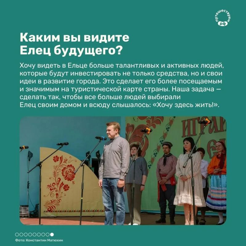 Когда ты сильно любишь Елец, то твоё интервью получается полностью про него, а не про тебя Когда ты сильно любишь Елец, то твоё интервью получается полностью про него, а не про тебя
