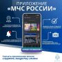 Зачем нужно приложение МЧС России