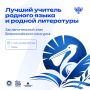 Родной язык — это память семьи, культура народа и связь поколений