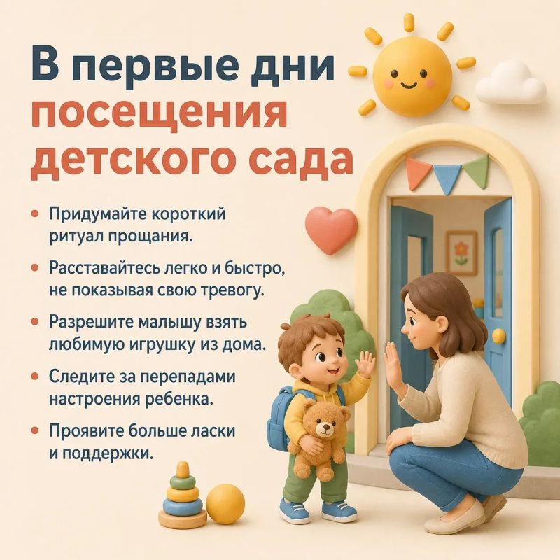 Первые дни в детском саду — волнительный этап не только для ребенка, но и для всей семьи Первые дни в детском саду — волнительный этап не только для ребенка, но и для всей семьи