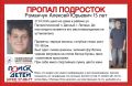 15-летнего Алексея Романчука из Липецка не могут найти четвёртый день