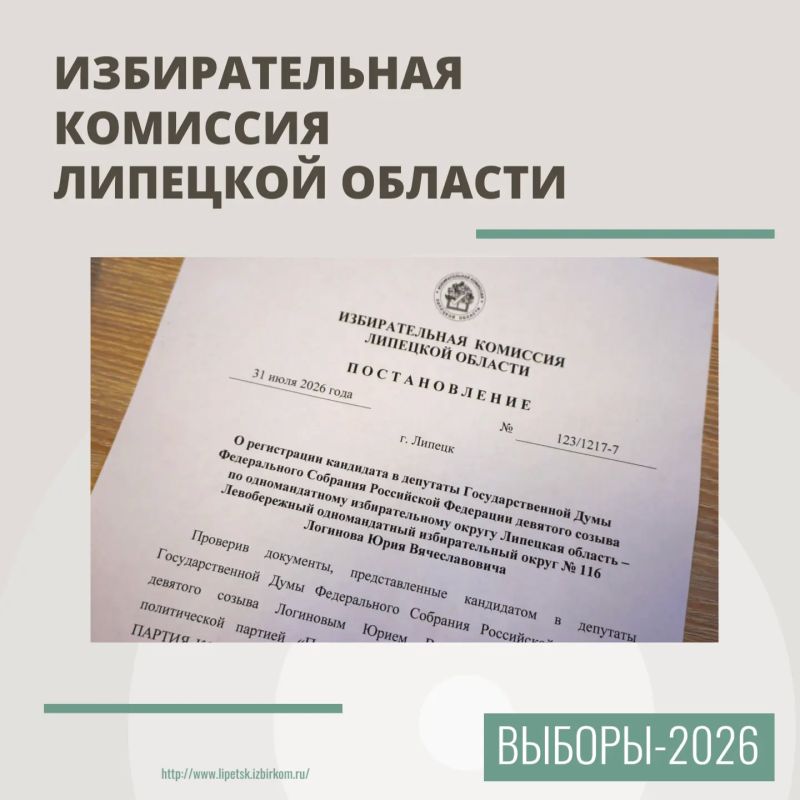 Кандидатом в депутаты Государственной Думы по одномандатному избирательному округу № 116 зарегистрирован Юрий Логинов
