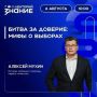 Вы уверены в том, что ваш голос ничего не решает? Пришло время вас разубедить
