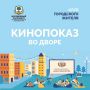 Киновечера под открытым небом пройдут в Липецке