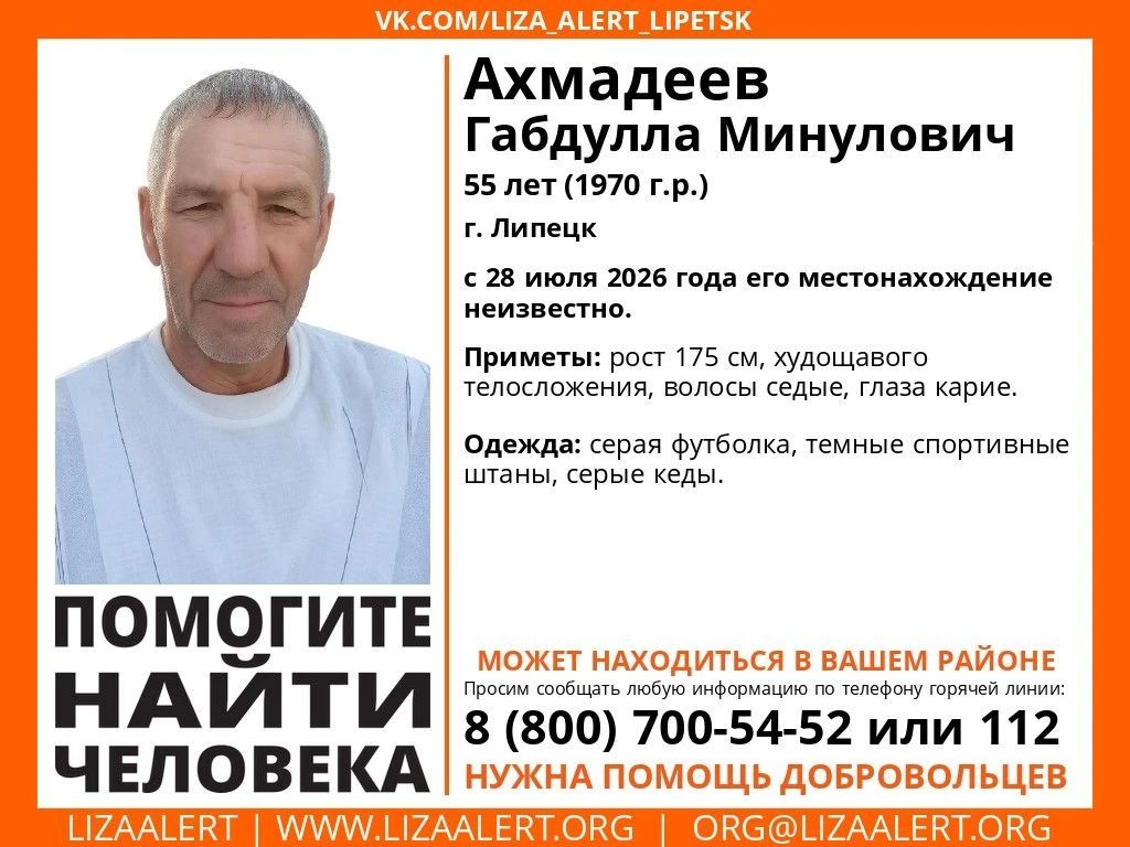 55-летний Габдулла Ахмадаев из Липецка пропал 28 июля