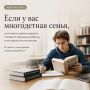 Если у вас многодетная семья, вы можете вернуть часть расходов на обучение ребёнка