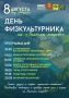 День физкультурника состоится уже в СУББОТУ