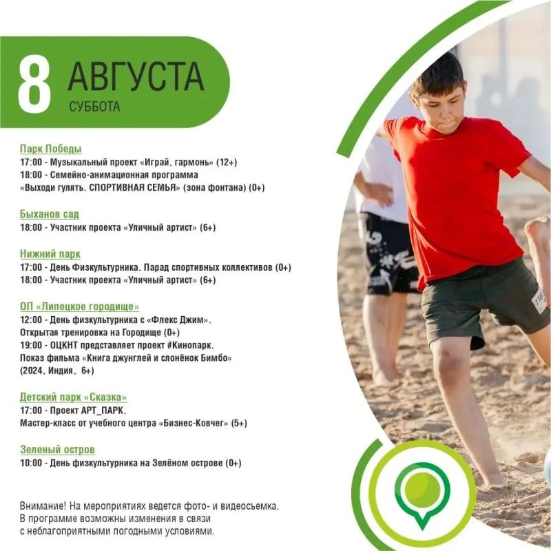 Афиша событий в парках на 7-9 августа Афиша событий в парках на 7-9 августа