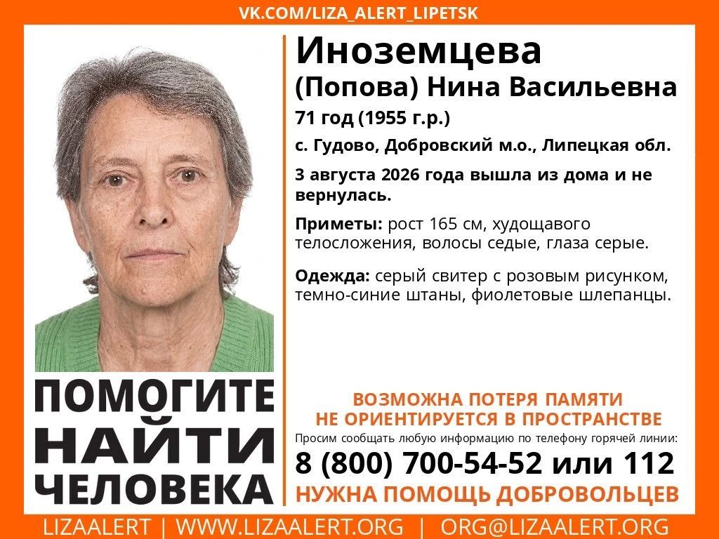 Вышла из дома и не вернулась 71-летняя Нина Иноземцева из Гудово Добровского округа