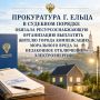 Прокуратура г. Ельца в судебном порядке обязала ресурсоснабжающую организацию выплатить жителю города компенсацию морального вреда за незаконное отключение электроэнергии