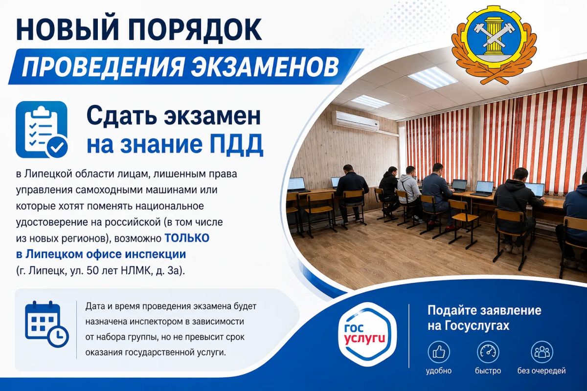 Сдать экзамен на знание ПДД в Липецкой области лицам, лишенным права управления самоходными машинами или которые хотят поменять национальное удостоверение на российское (в том числе из новых регионов), возможно только в...