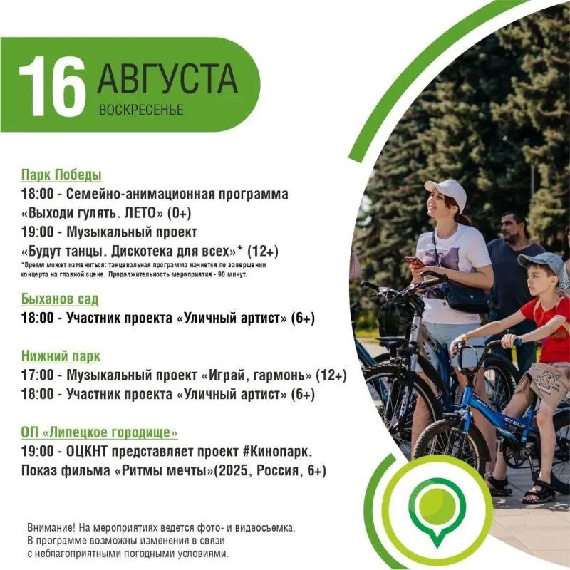 Афиша мероприятий в городских парках на 14-16 августа Афиша мероприятий в городских парках на 14-16 августа