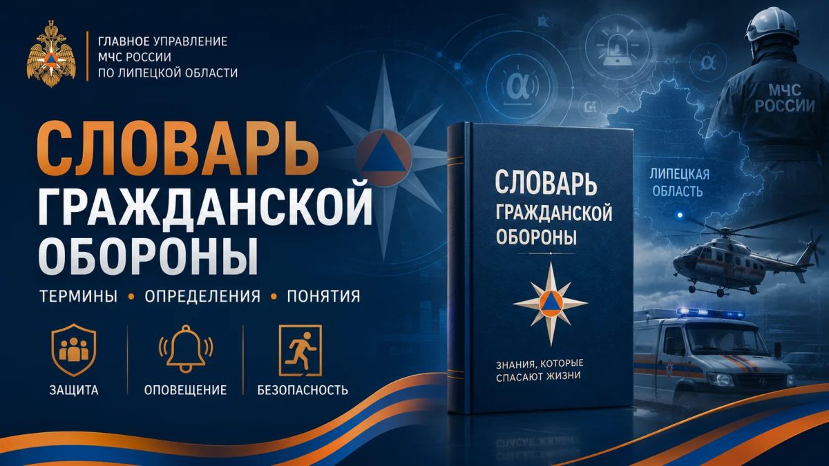 СЛОВАРЬ Гражданской обороны: Санитарная обработка