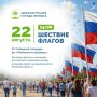 В пяти точках Липецка будут отмечать День флага 21-23 августа