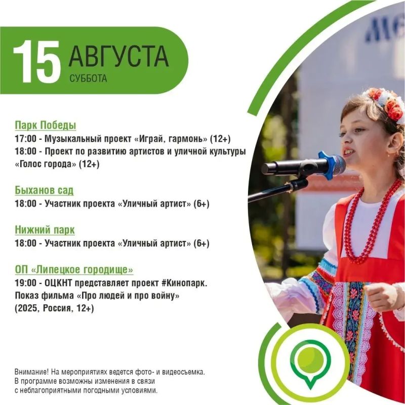 Афиша мероприятий в городских парках на 14-16 августа Афиша мероприятий в городских парках на 14-16 августа